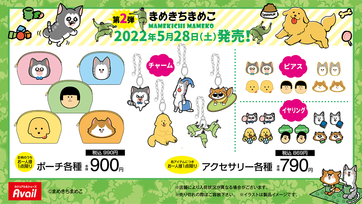 特価 まめきちまめこの日常 Tシャツ 完売品 まめきちまめこ ドンキホーテ限定 ポーチ