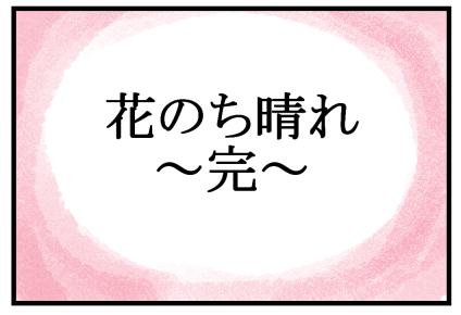 花晴れ5-4