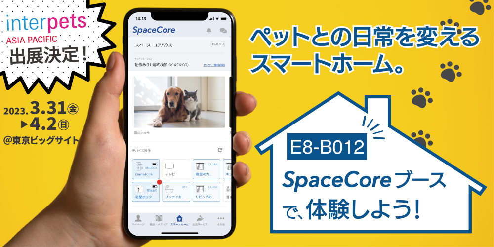 インターペット23