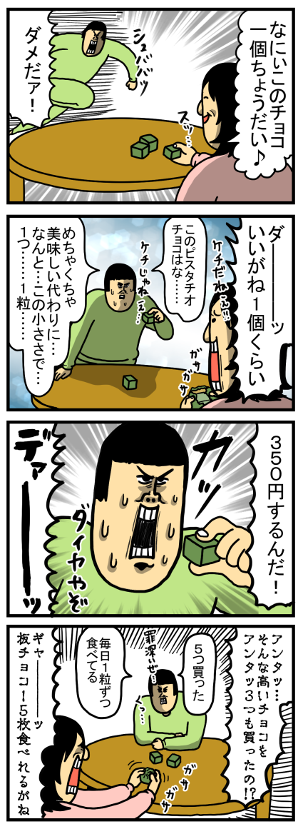 ピスタチオとチョコの親和性すごいんじゃ まめきちまめこニートの日常 Powered By ライブドアブログ