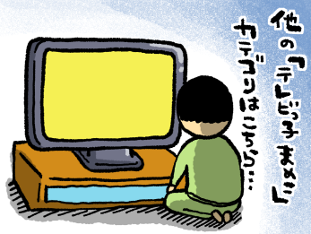 テレビ