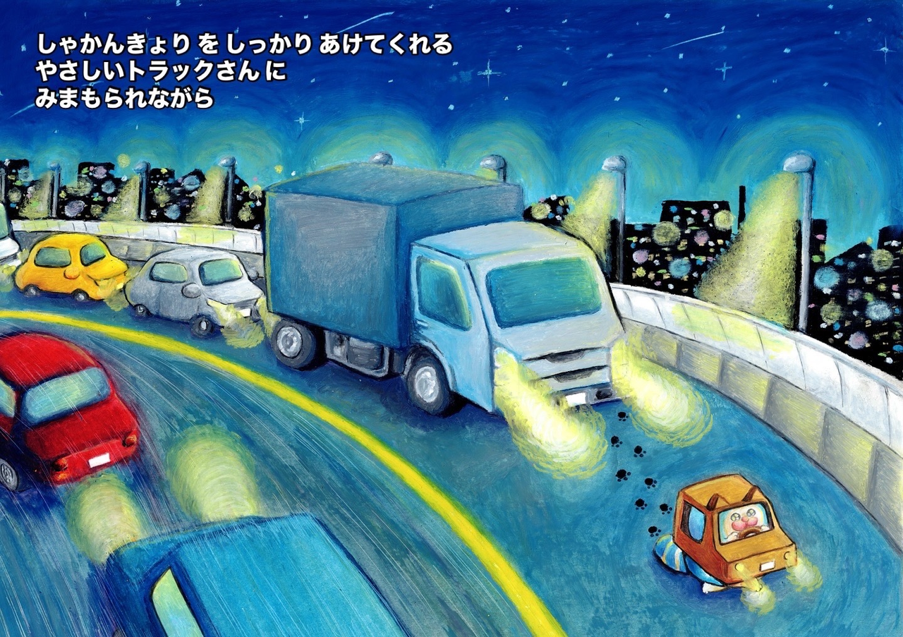 ハイウェイブログ2