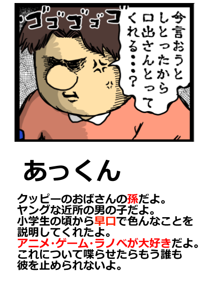 自己紹介あっくん