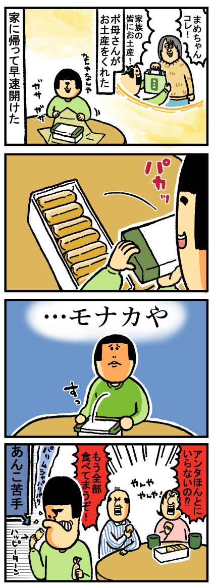 モナカ