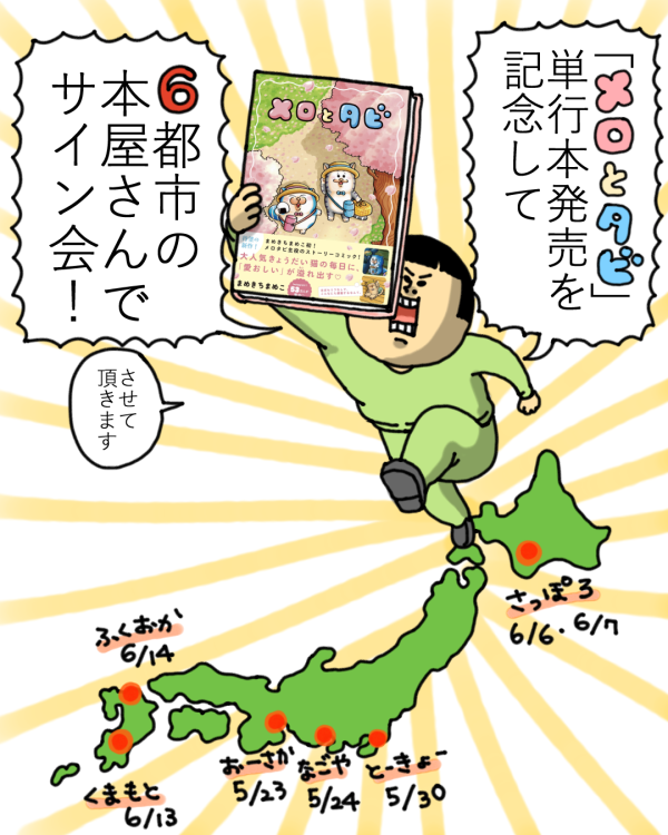 メロタビ告知1_0