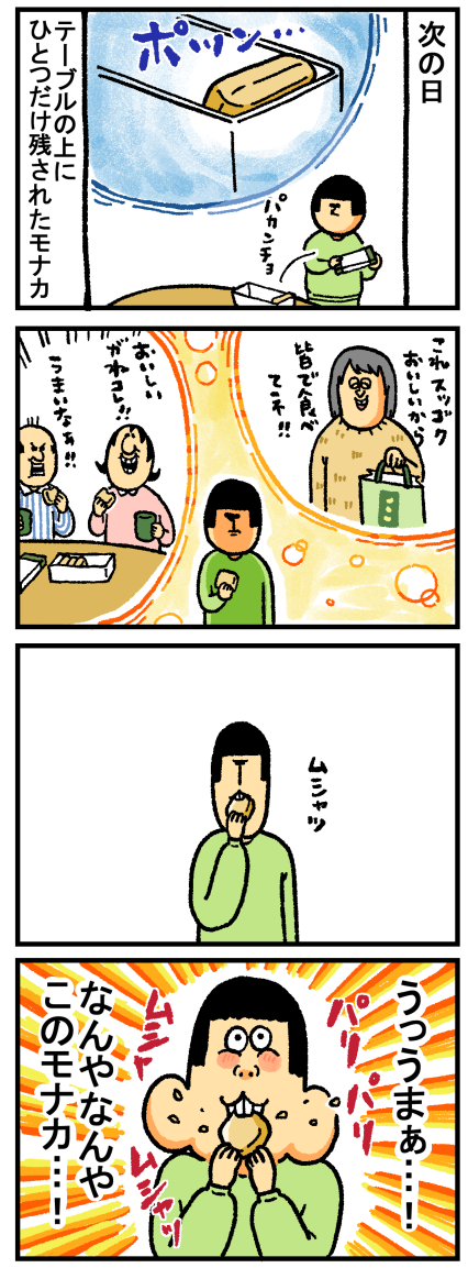 モナカ-1
