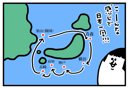 1日目(出発前)1-4