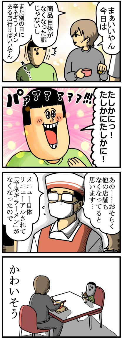 スガキヤの 辛ネギラーメン 大好き民おるかー 集まれー まめきちまめこニートの日常 Powered By ライブドアブログ