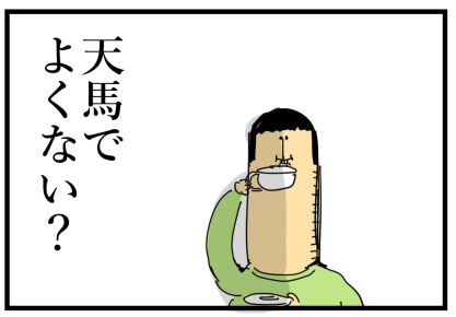 花のち晴れ1話 6話までの感想マンガを描いたよ 天馬派 まめきちまめこニートの日常 Powered By ライブドアブログ 花のち晴れ1話 6話までの感想マンガを描いたよ 天馬派 まめきちまめこニートの日常 Powered By ライブドアブログ