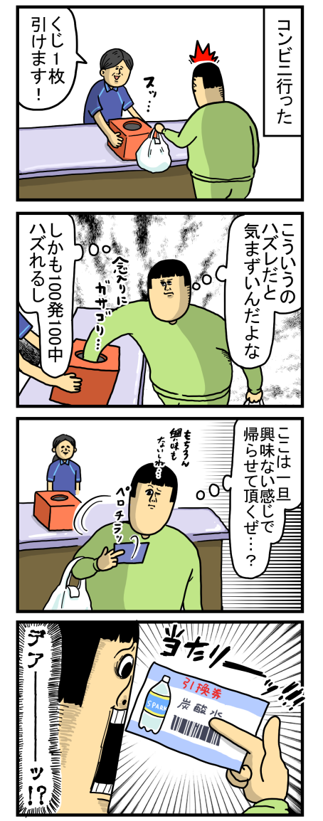 コンビニの500円以上買ったら引けるくじがハズれた時の妙な空気 まめきちまめこニートの日常 Powered By ライブドアブログ コンビニの500円以上買ったら引けるくじがハズれた時の妙な空気 まめきちまめこニートの日常 Powered By ライブドアブログ