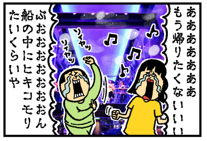 船最終日後編32