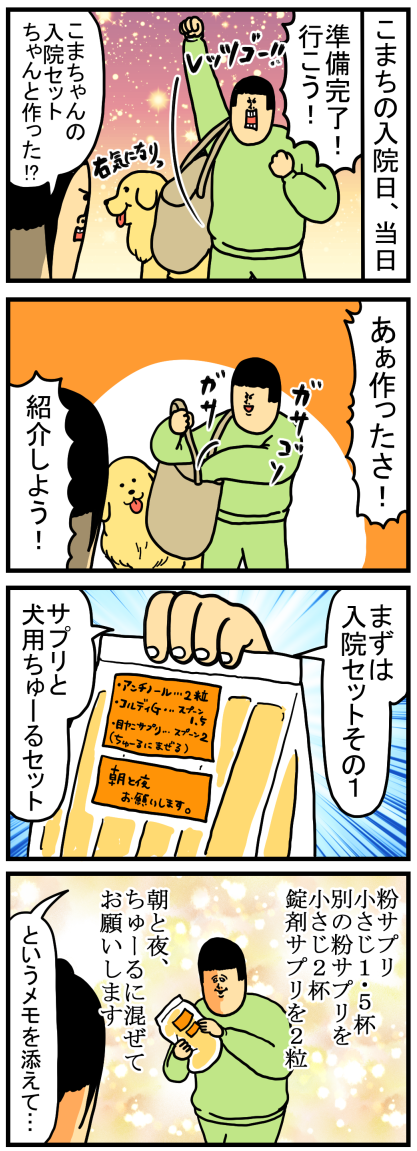 こまち病院日記8-1