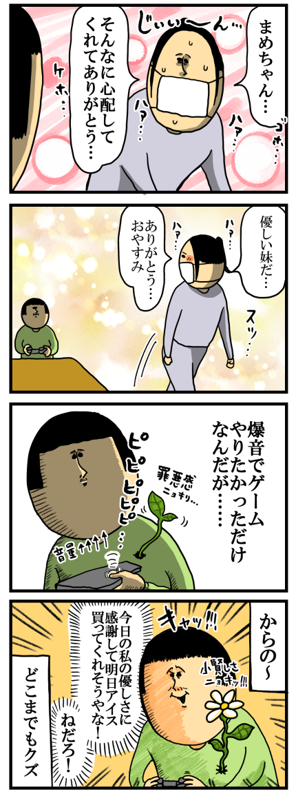 姉が風邪気味-2