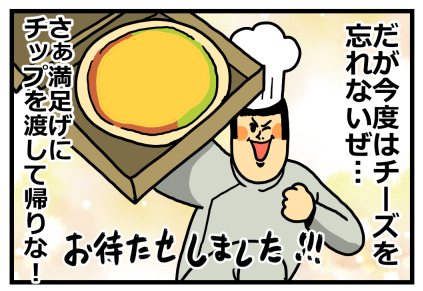 グッドピザグレートピザ-24