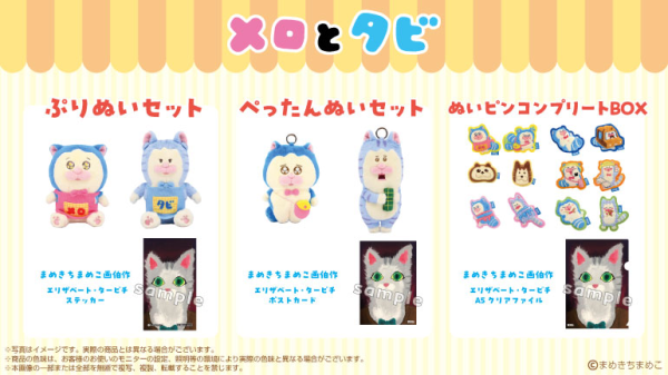 Mamekichimameko_nuipin_banner_tokuten