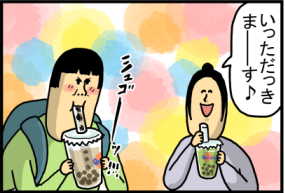 うめぇや