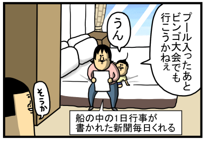 船旅3-4