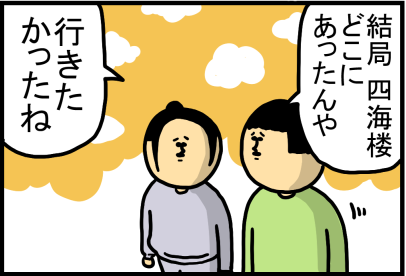 03日目①-14