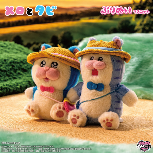 メロタビぬいマス