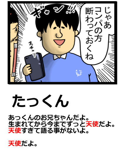 自己紹介たっくん