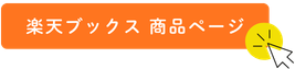 楽天
