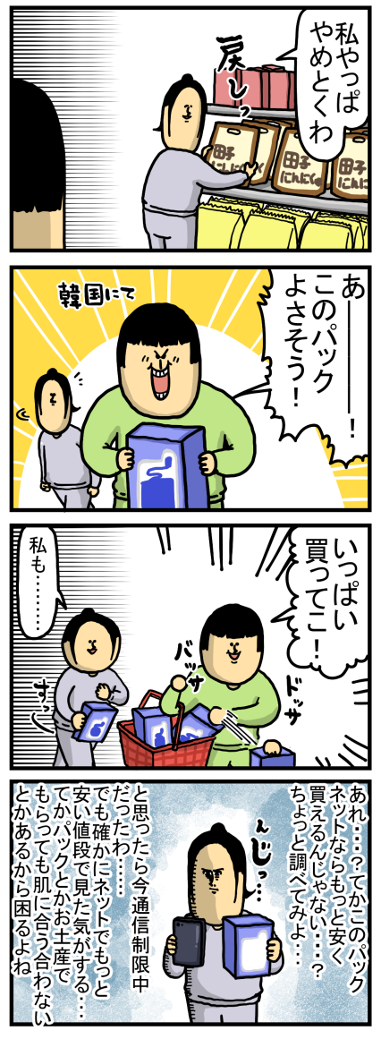 お土産話-1