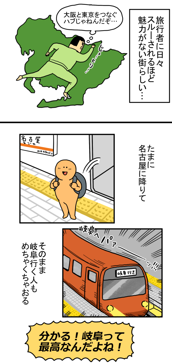 愛知ローカル1-4