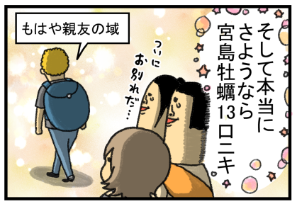 広島4-23