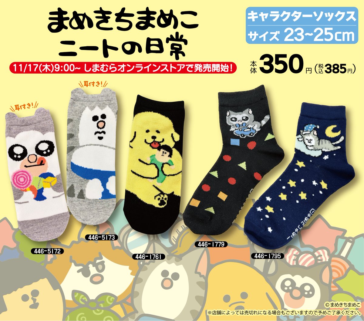 20221117発売