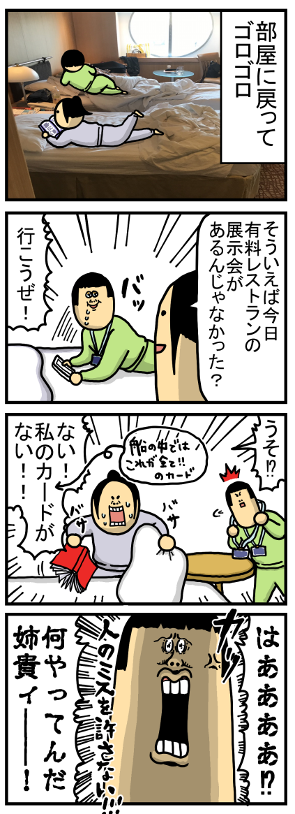 船の中④-10
