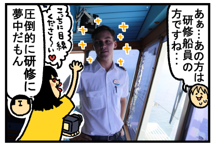 船最終日後編7