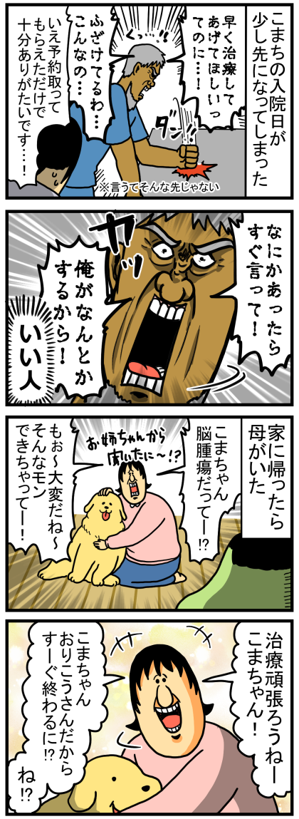 こまち病院日記7-1