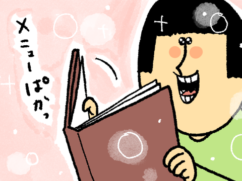 おかげ3