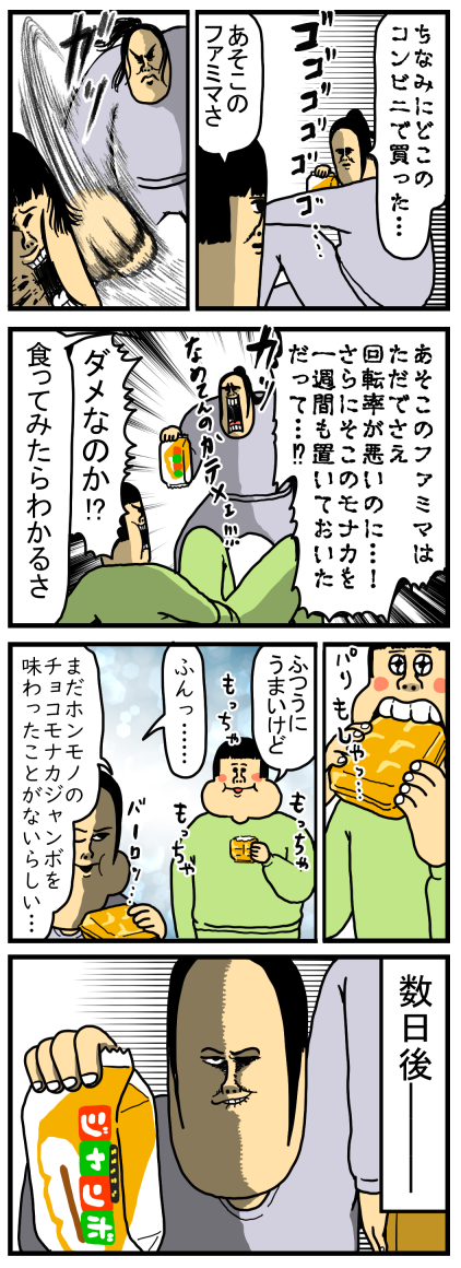 チョコモナカジャンボガチ勢による美味しいジャンボの買い方 まめきちまめこニートの日常 Powered By ライブドアブログ