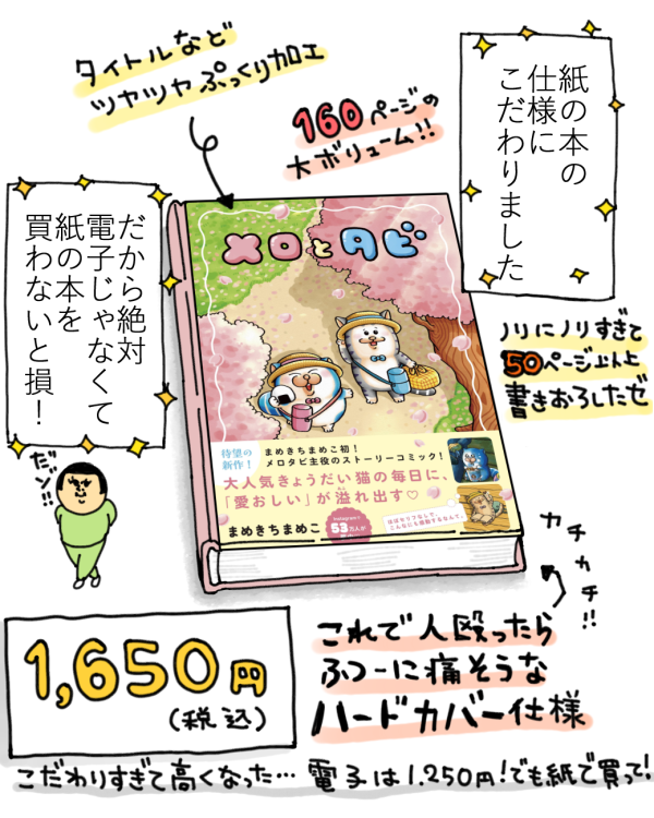 メロタビ告知2_0