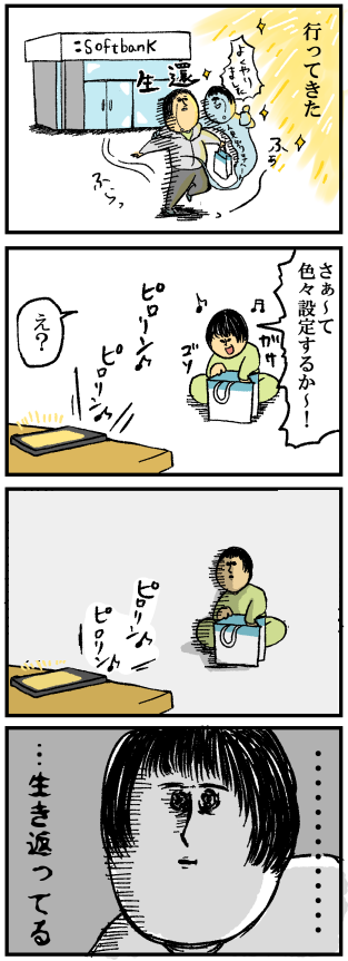 44-1スマホ壊れた