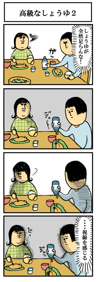 高級なしょうゆ2