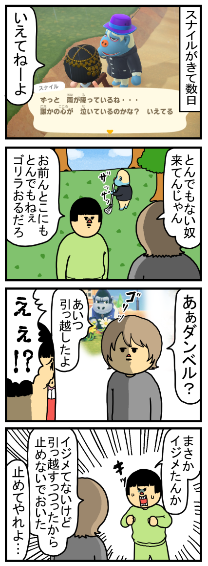 どうぶつの森10-1