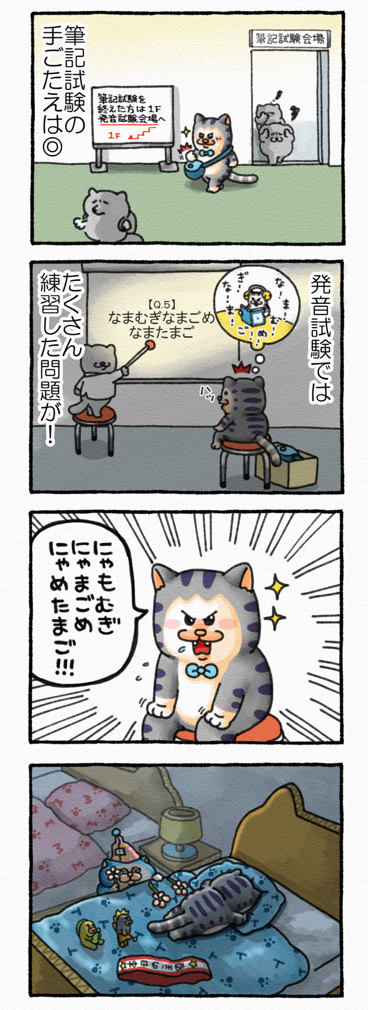 日本語検定-2