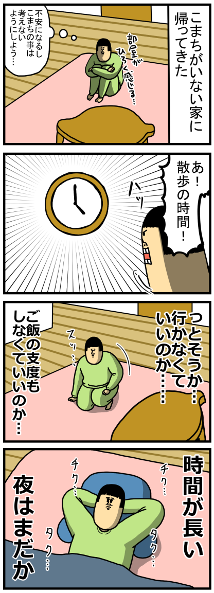 こまち病院日記10-1