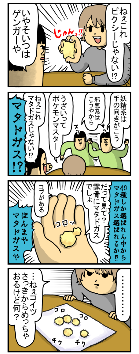 ポケモン世代が飲み会で死ぬほど盛り上がるお菓子見つけた まめきちまめこニートの日常 Powered By ライブドアブログ ポケモン世代が飲み会で死ぬほど盛り上がるお菓子見つけた まめきちまめこニートの日常 Powered By ライブドアブログ