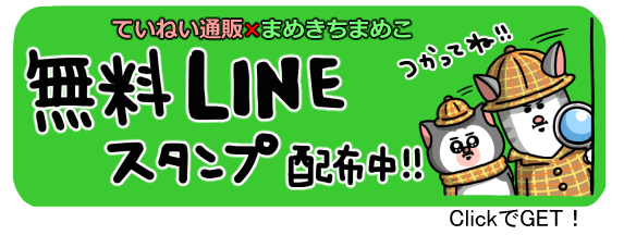 ていねい通販