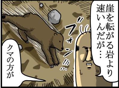 まめこ 父と北海道7】クマの雑学に実体験持ってくる奴 : まめきちまめ