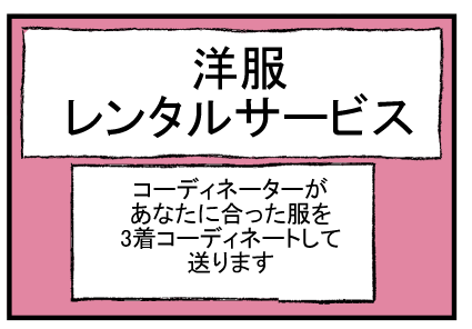 服レンタル1-24