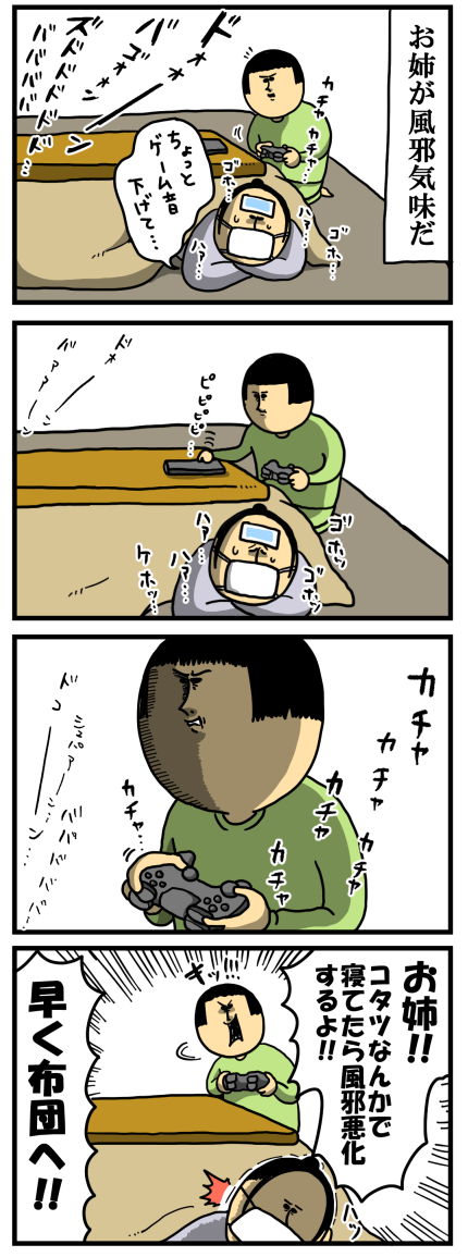 姉が風邪気味-1