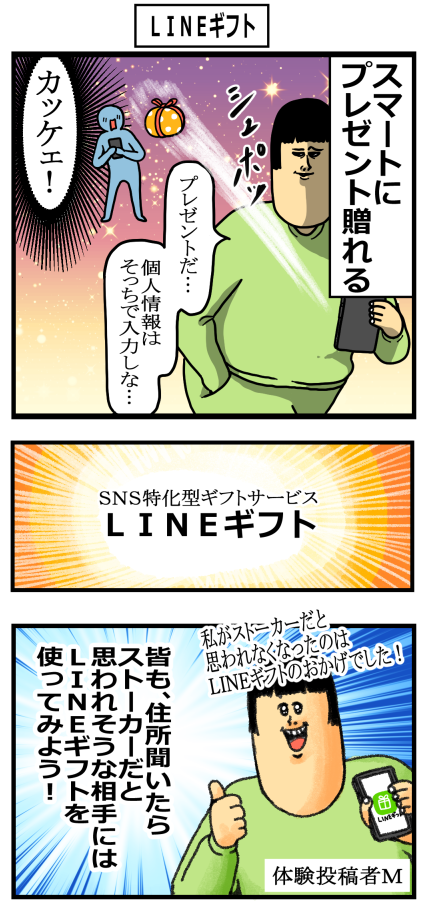 LINEギフト10