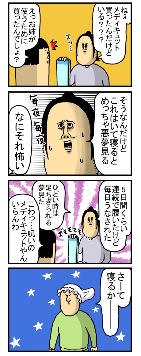 呪いのメディキュット まめきちまめこニートの日常 Powered By ライブドアブログ