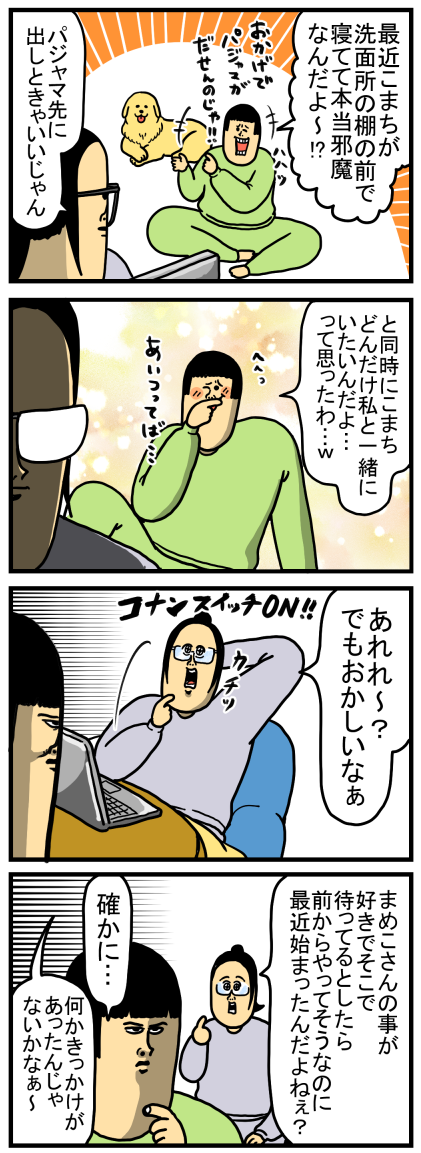 風呂から出ると犬が洗面所で寝てる事件の真相が判明した まめきちまめこニートの日常 Powered By ライブドアブログ