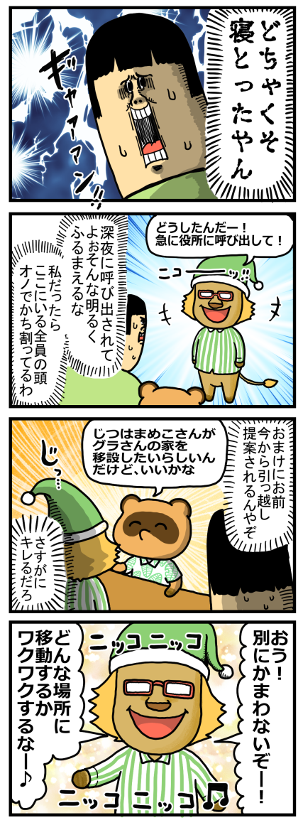 どうぶつの森11-3