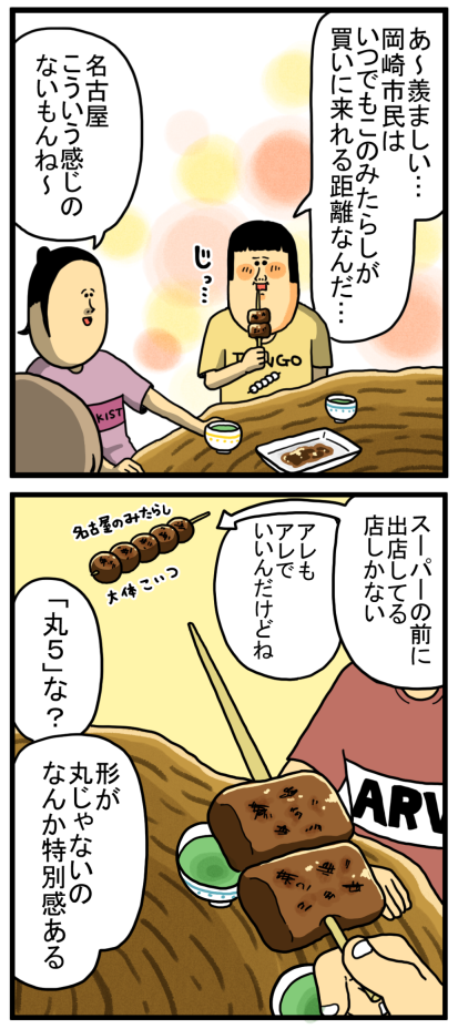 岡崎2-3